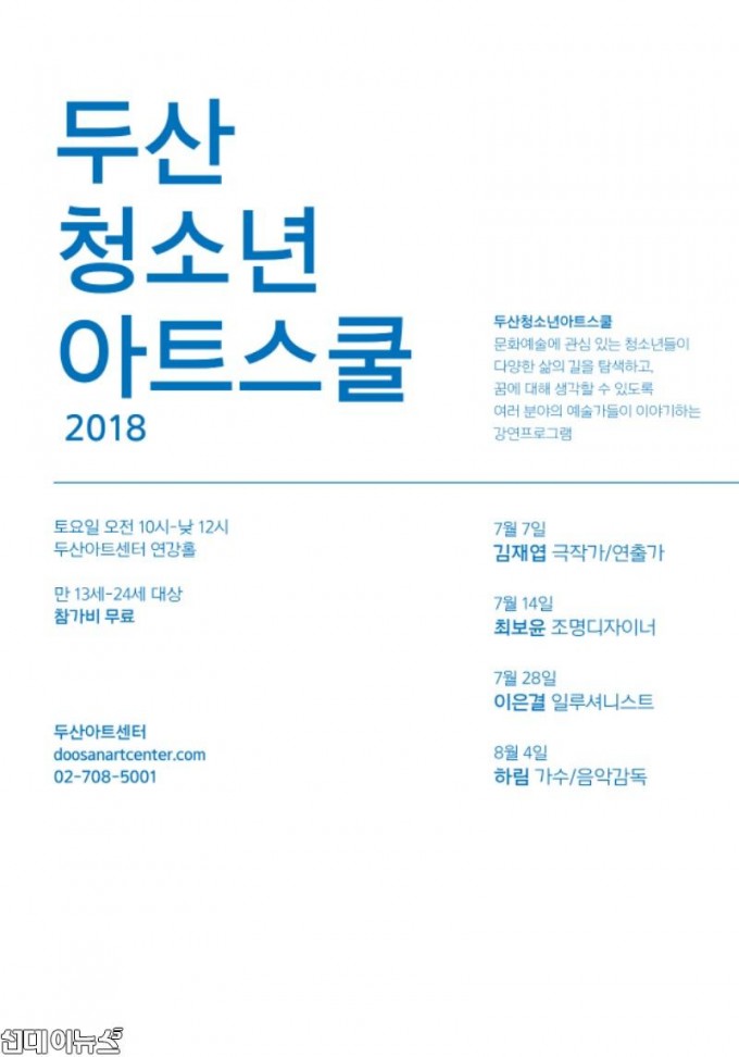 두산청소년아트스쿨 2018_포스터.jpg