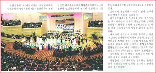 북한-월간-조선-2012년-6월호-은하수음악회-장군님-식솔.jpg