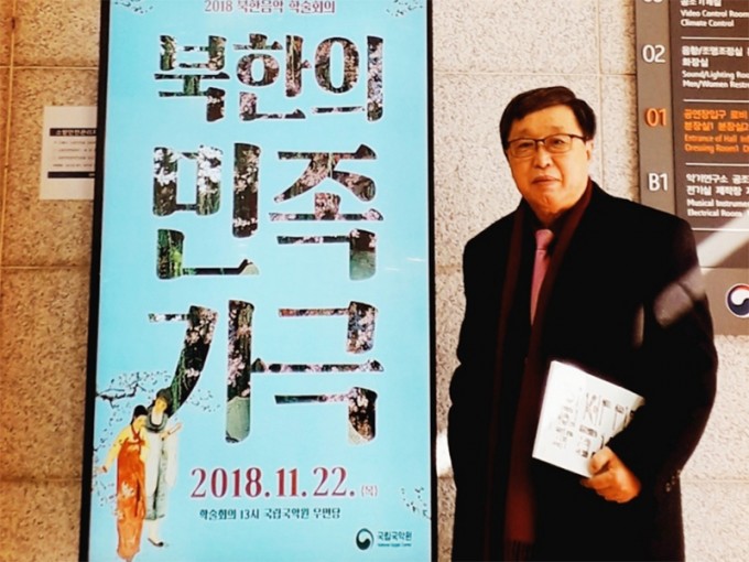 국립국악원-학술회의-북한의-민족가극-2018.11.---0jpg.jpg