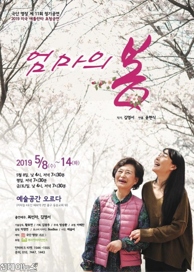 연극 엄마의 봄 포스터.jpg