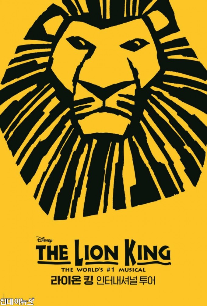 라이온 킹 인터내셔널 투어 포스터.jpg