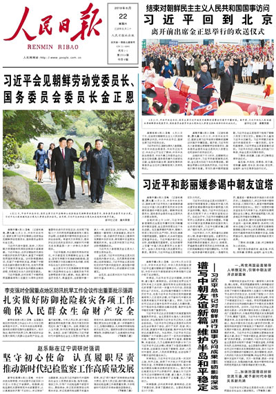 중국-인민일보-시진핑-방북-기사.2019.6.22.jpg