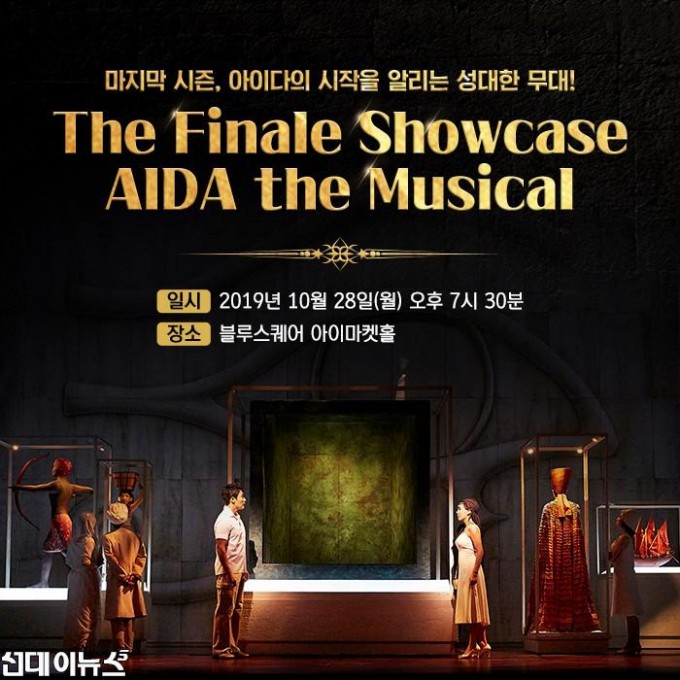 2019뮤지컬 아이다_쇼케이스_The Finale Showcase, AIDA the Musical.jpg
