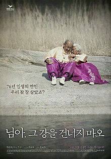 다큐멘터리-영화-님아,-그-강을-건너지-마오-포스터.jpg