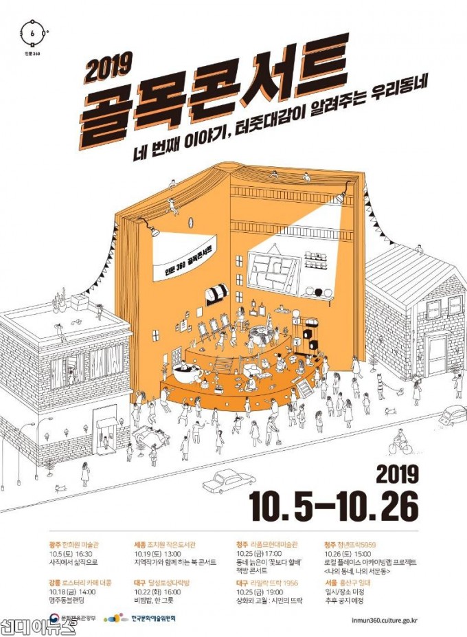 골목콘서트 4차 포스터_한국문화예술위원회 제공.jpg