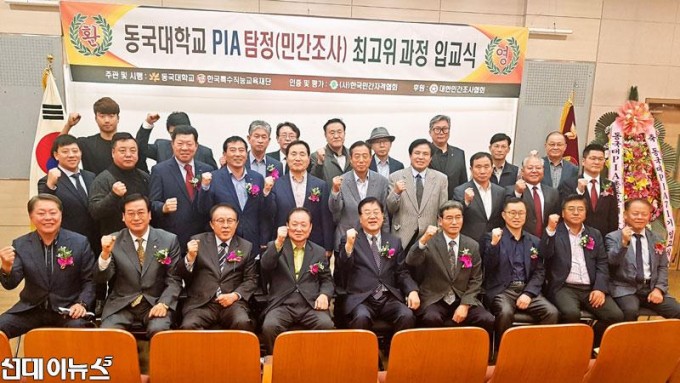 동국대-PIA-민간조사최고위과정-입교식--(1).jpg