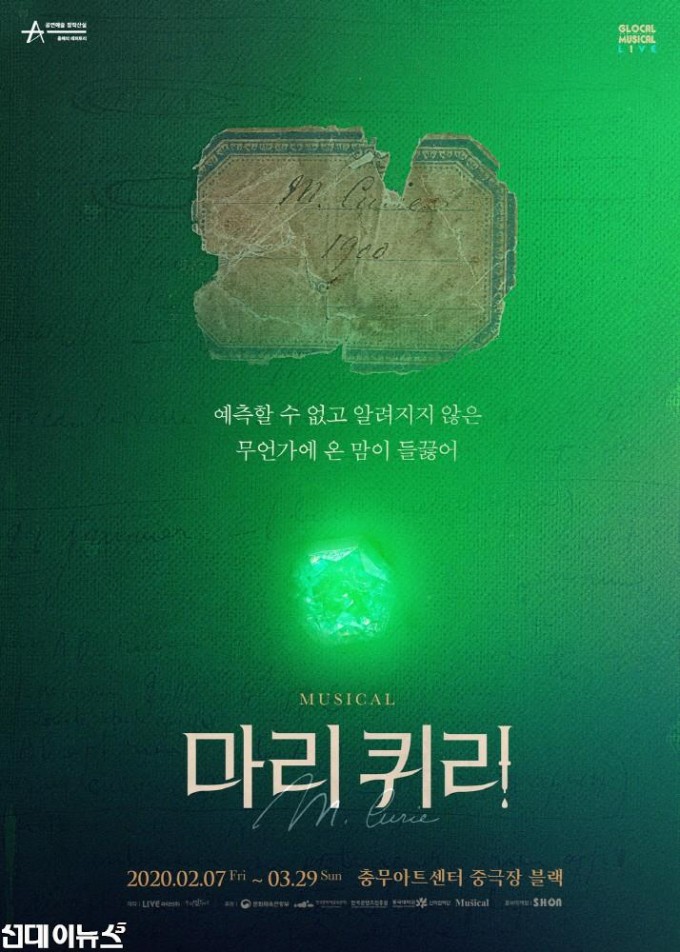 뮤지컬 마리 퀴리 티저 포스터_제공 라이브(주).jpg