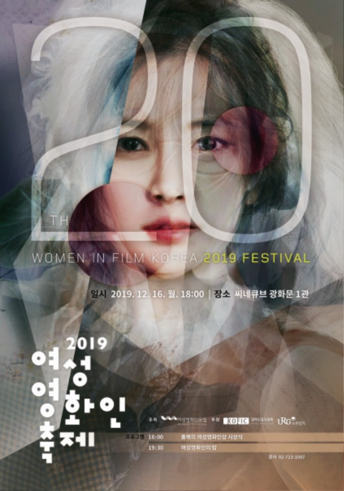 2019 여성영화인축제 포스터.jpg