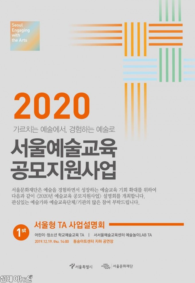 [포스터_서울문화재단] 2020 서울형 TA 사업설명회(191219).jpg