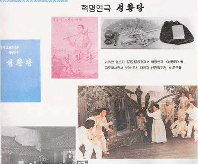 북한연극-혁명연극-성황당-자료-북한-월간-조선.jpg