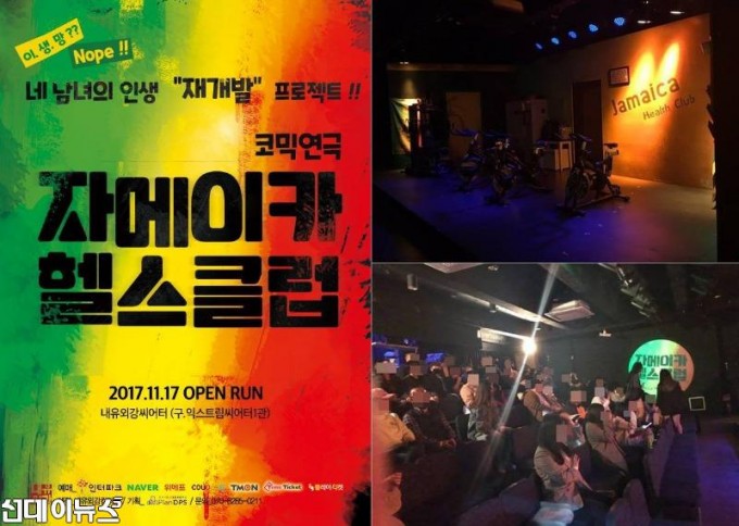[사진자료] 다시 돌아온 연극 자메이카헬스클럽, 기대감 속에서 첫 공연 성황리에 개막.jpg