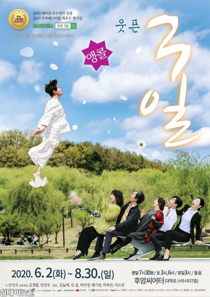 20200514목-연극-웃픈3일-포스터-늘메_소.jpg