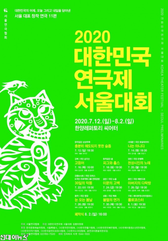 2020 대한민국연극제 서울대회 포스터.jpg