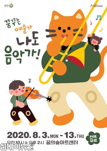 [세종] 꿈의숲아트센터_꿈다락 포스터.jpg