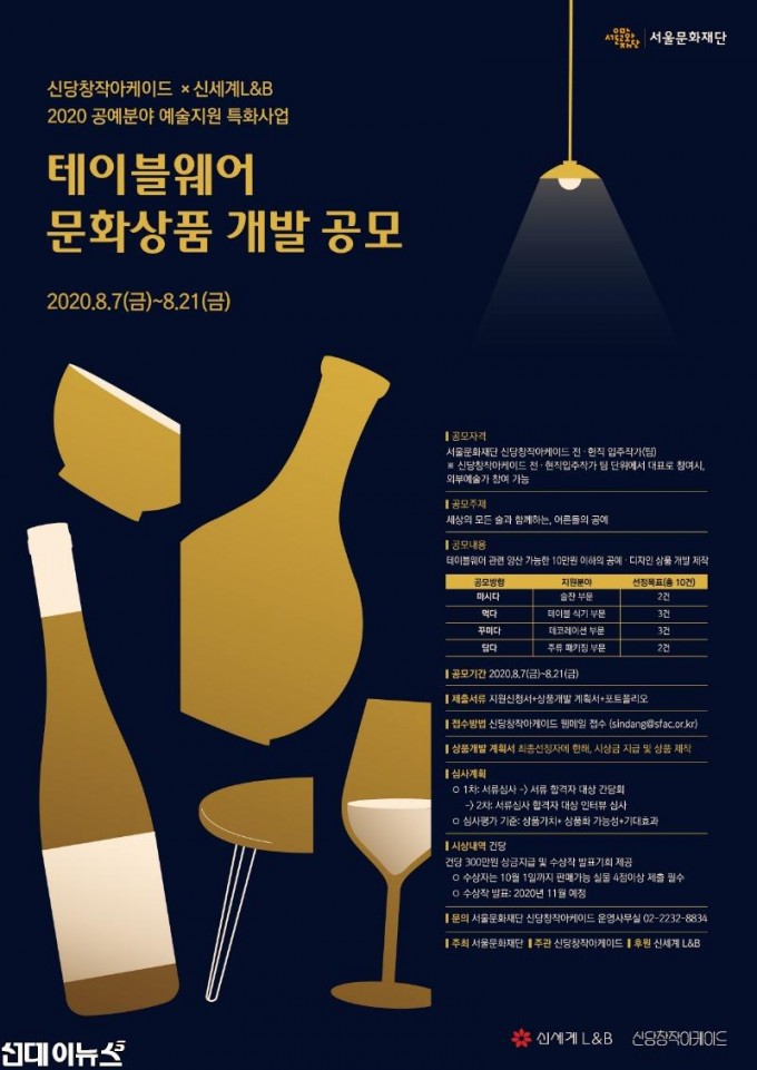 [포스터_서울문화재단] 2020 공예분야 예술지원 특화사업 
