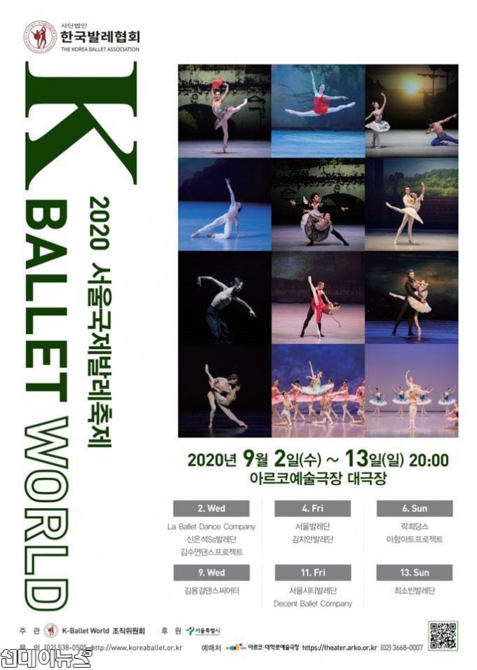 2020 K-Ballet World 포스터.jpg