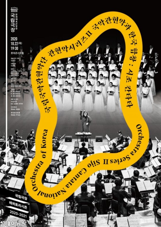 국악관현악과 한국 합창_시조 칸타타(1022) 포스터.jpg