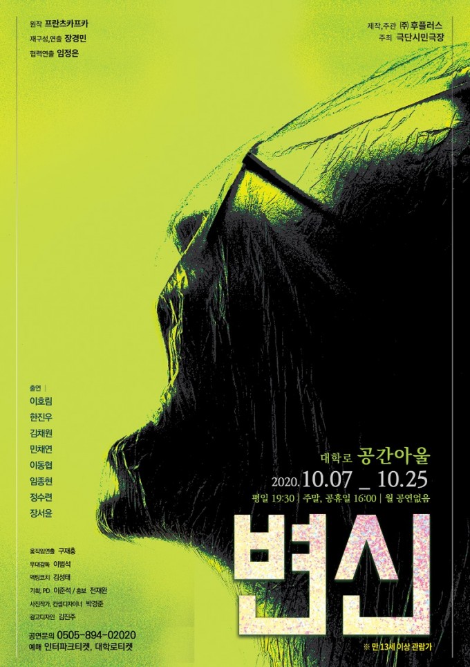 연극 카프카의 변신 new 공연 포스터 이미지.jpg