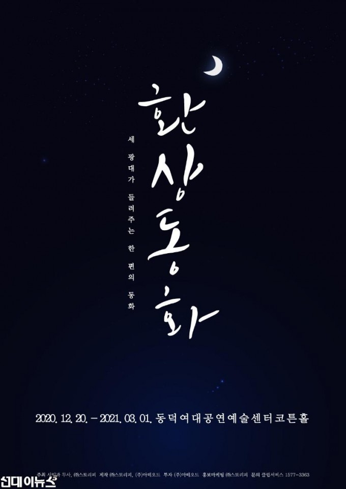 2020-연극-환상동화_메인포스터.jpg