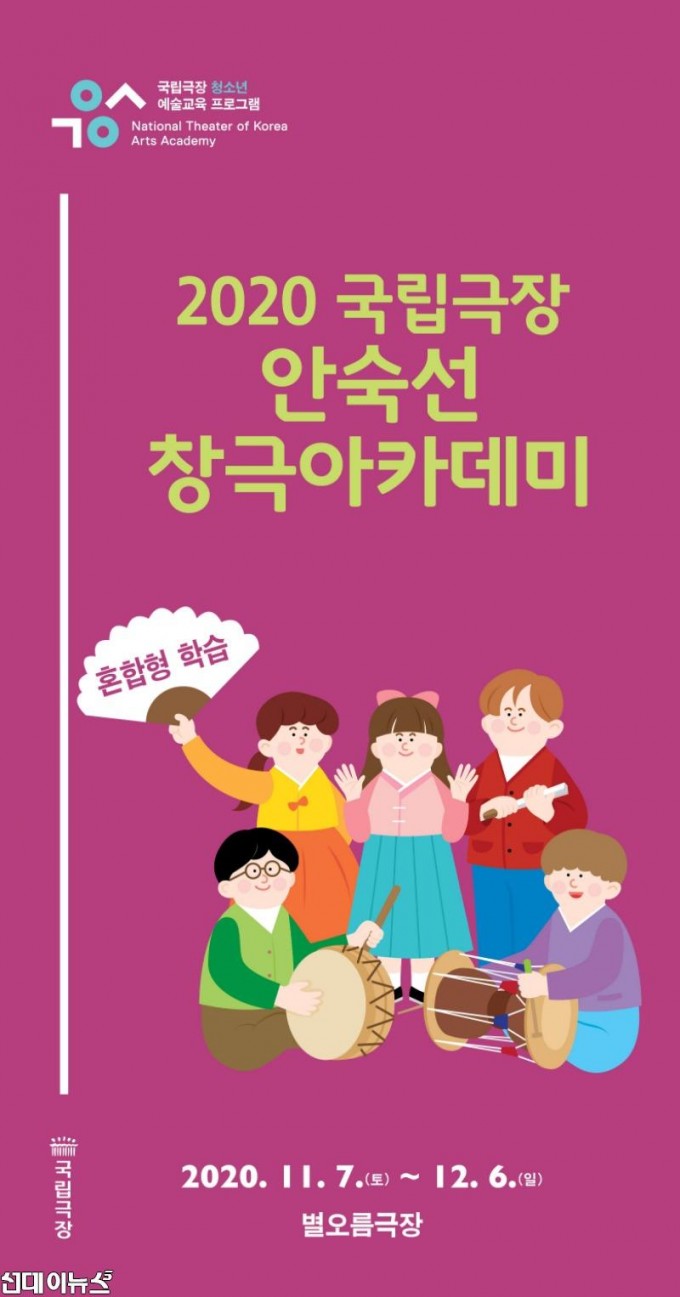 2020 국립극장 안숙선 창극아카데미 포스터.jpg
