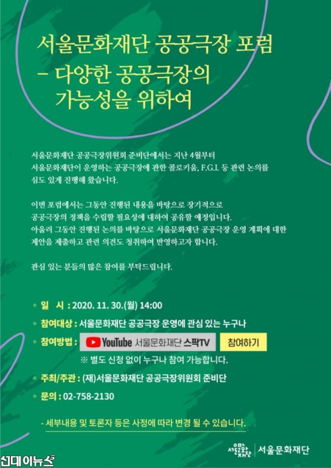 [포스터]서울문화재단 공공극장 포럼(1).jpg