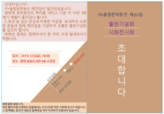 광양-시·울림-문학동인-제25집-출판기념회-2019.12.6.jpg