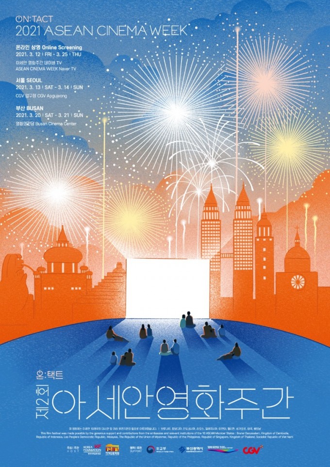 제2회 아세안 영화주간 공식 포스터.jpg