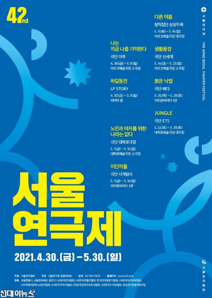 제42회 서울연극제_포스터.jpg