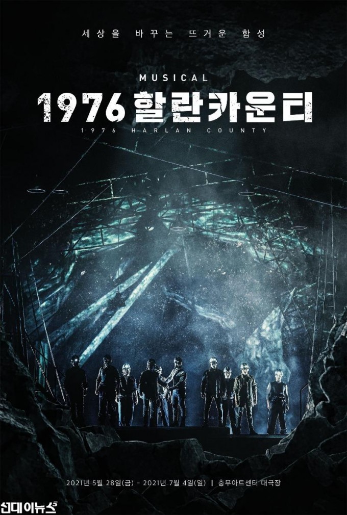 뮤지컬 _1976 할란카운티_ 포스터.jpg