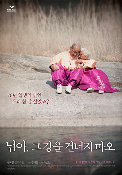 영화-‘님아,-그-강을-건너지-마오’-포스터.jpg