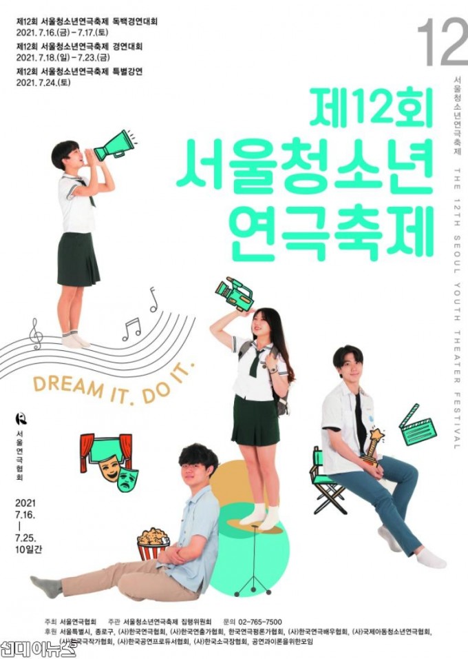 별첨1. 2021 제12회 서울청소년연극축제 포스터.jpg