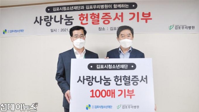 김포시청소년재단,-사랑나눔-헌혈증서-100매-기부.jpg