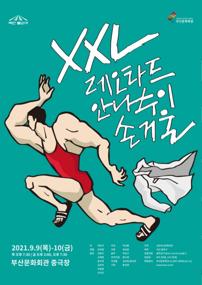 XXL 레오타드 안나수이 손거울 포스터.jpg