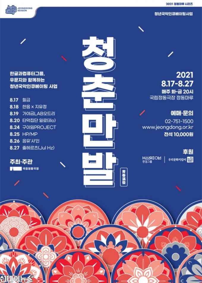 2021청춘만발_포스터.jpg