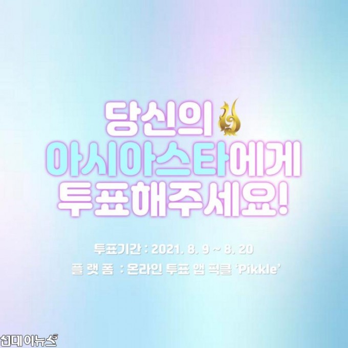 [SDA] 8월 9일부터 ‘서울드라마어워즈 2021’ 아시아스타상 온라인 투표 시작.jpg