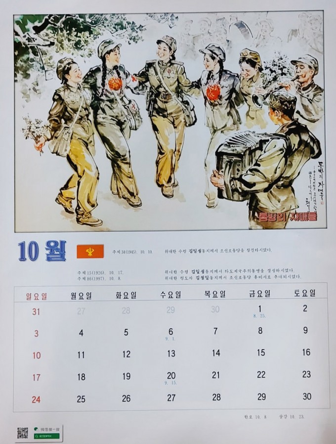 2021년-북한-달력-10월-微信搜一搜-視覺DPRK.jpg