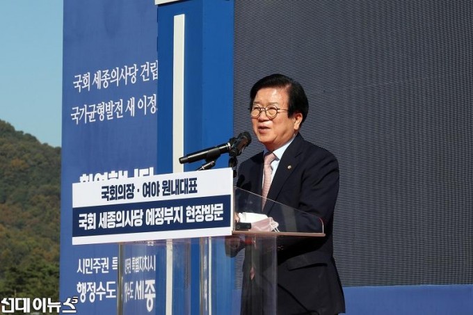[보도자료] 박병석 국회의장, 세종의사당 건립부지 찾아111111.jpg