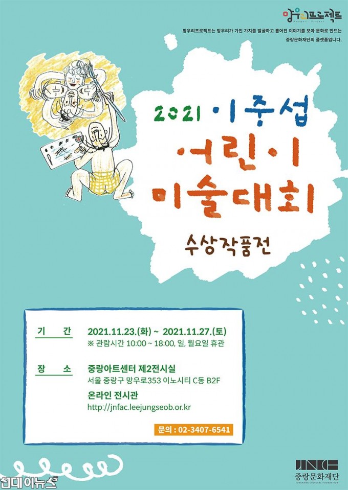 [중랑문화재단] 2021 이중섭 어린이 미술대회 수상작품전 포스터.jpg