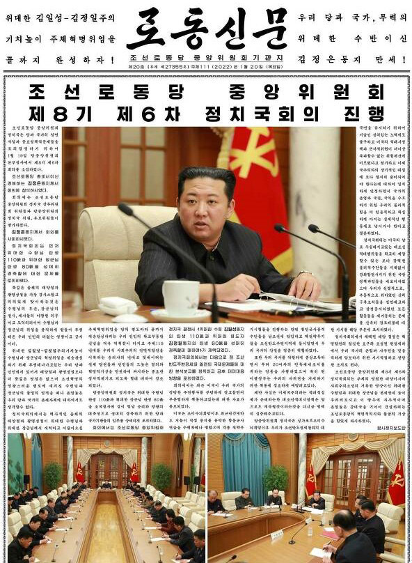 북한-2022년-1월-20일-[로동신문]-1면.jpg