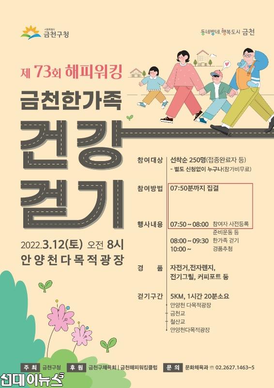 20220309[문화체육과]금천구, 금천한가족 건강걷기 대회 개최.jpg