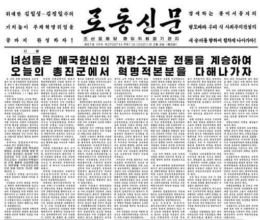 북한 로동신문의 국제부녀절 관련 기사.jpg