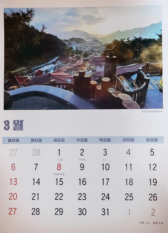 2022년 북한 달력 3월-[조선·평양] 발행 (1).jpg