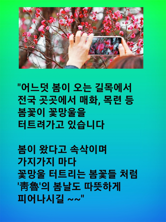 22 봄편지-서울사대부고 15회 동기 방준영 보냄.png