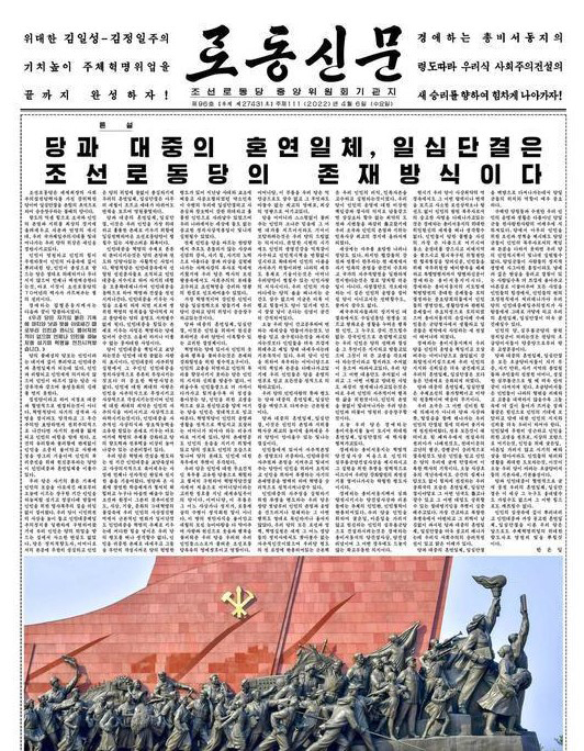 묵한 로동신문-2022년 4월 6일 1면 기사.jpg