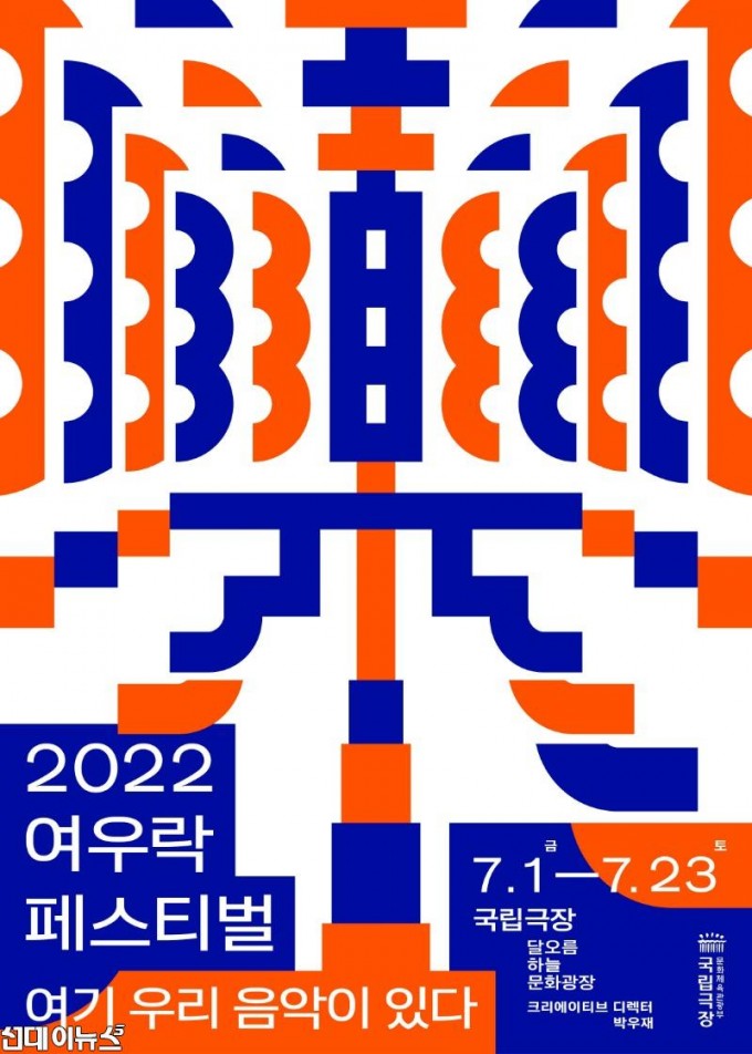 [포스터] 국립극장 2022 여우樂(락) 페스티벌.jpg
