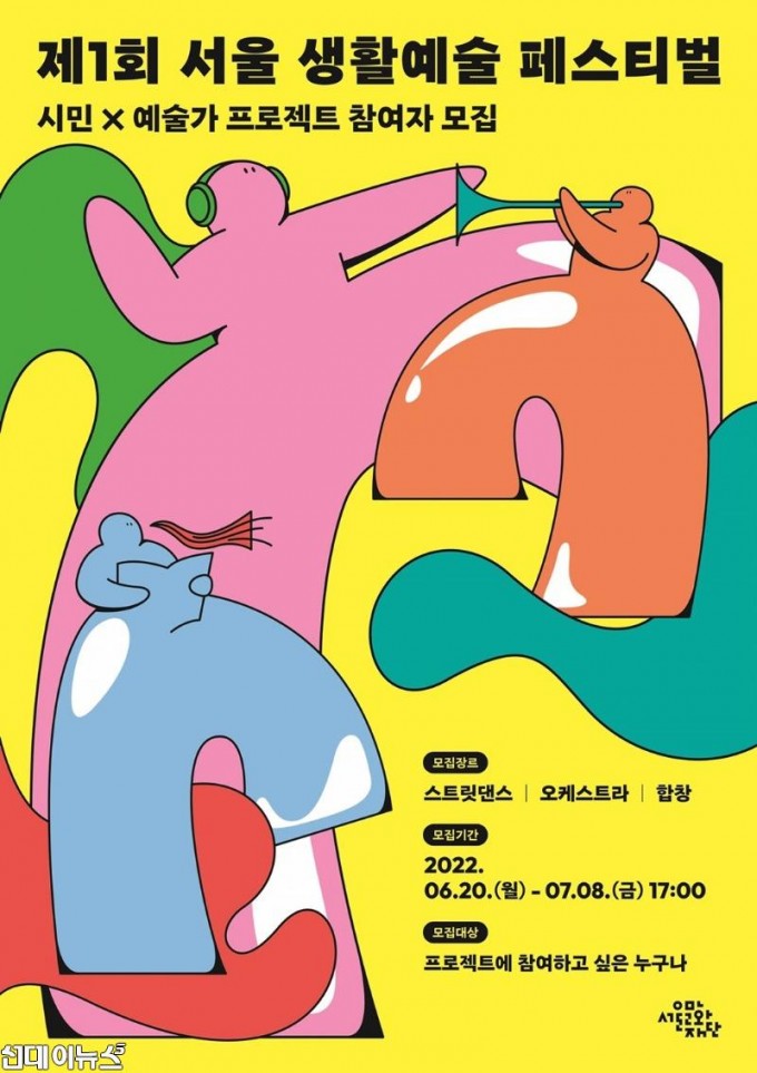 [포스터]서울생활예술페스티벌.jpg