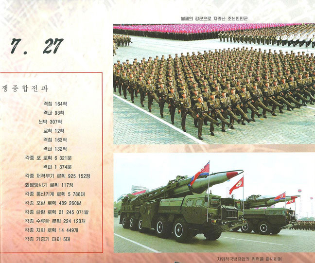 북한 월간 조선-위대한 령도, 승리의 7.27.jpg