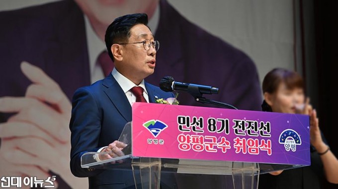 민선8기 양평군수 취임(1).JPG
