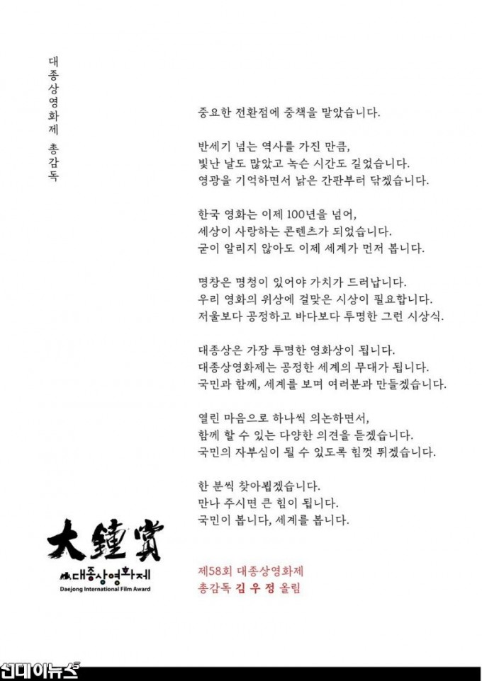 김우정 총감독 취임사 전문(제공 한국영화인총연합회).jpg