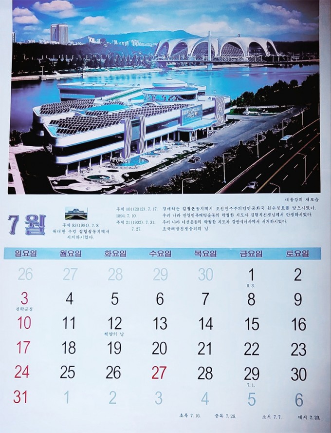 사본 -2022년 북한 달력 7월-[조선·평양] 발행 (1).jpg